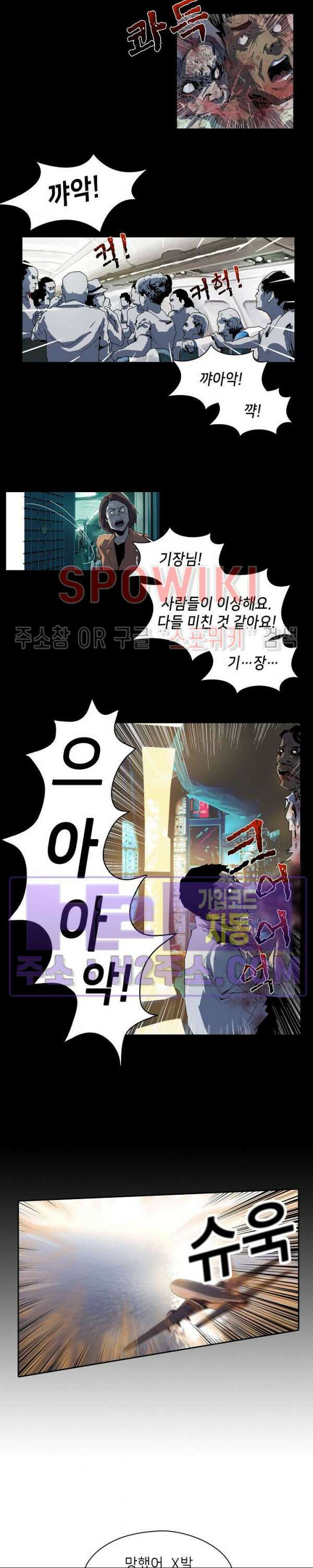 생존자들 1화 15