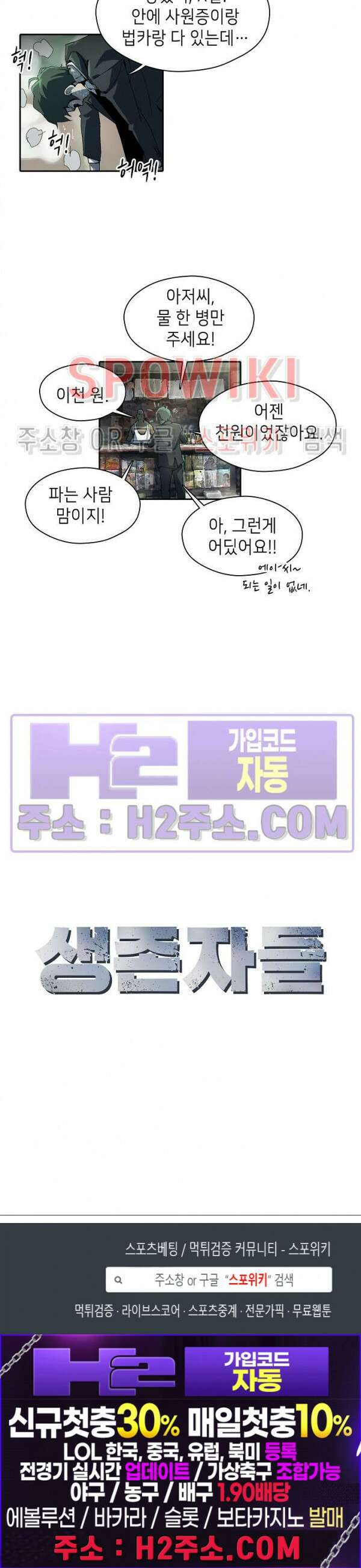 생존자들 1화 16