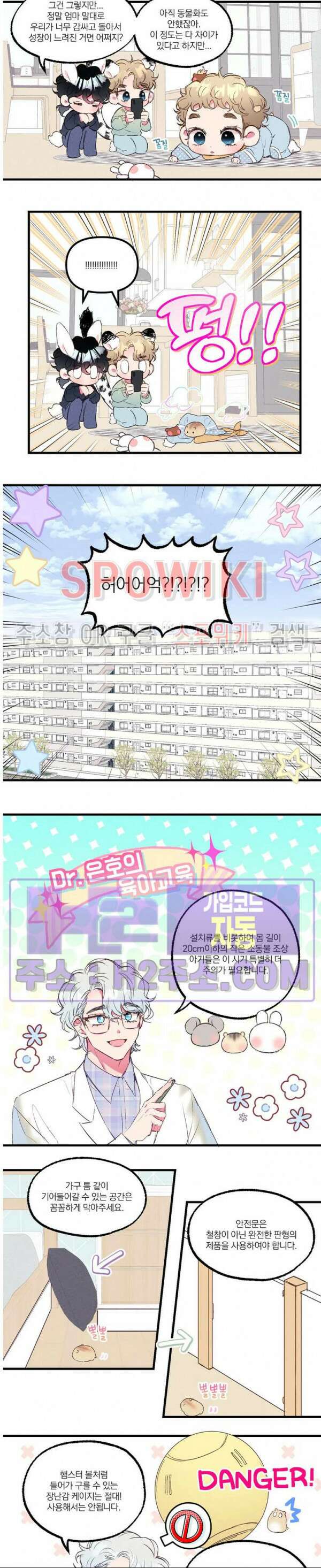 폭신말랑 러브하우스 45화 2