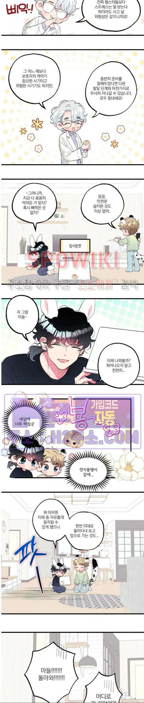폭신말랑 러브하우스 45화 3