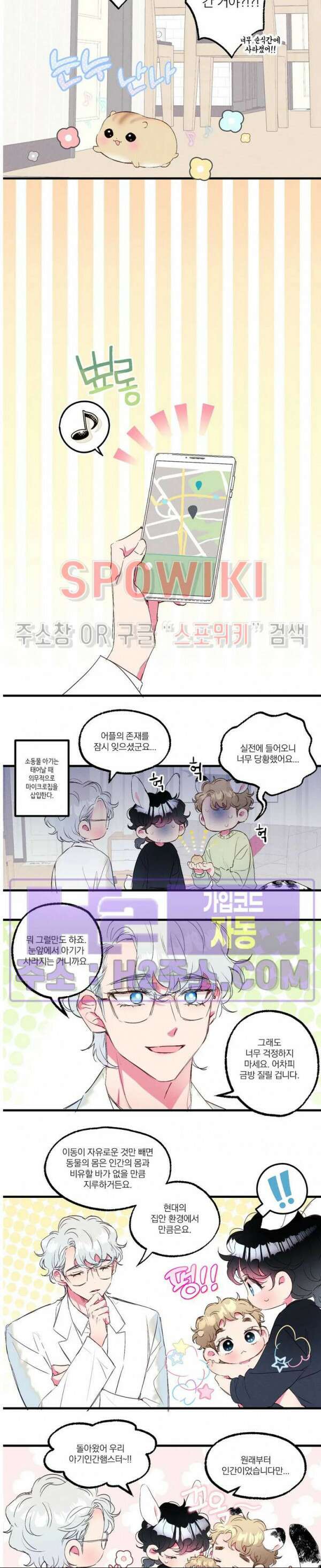 폭신말랑 러브하우스 45화 4
