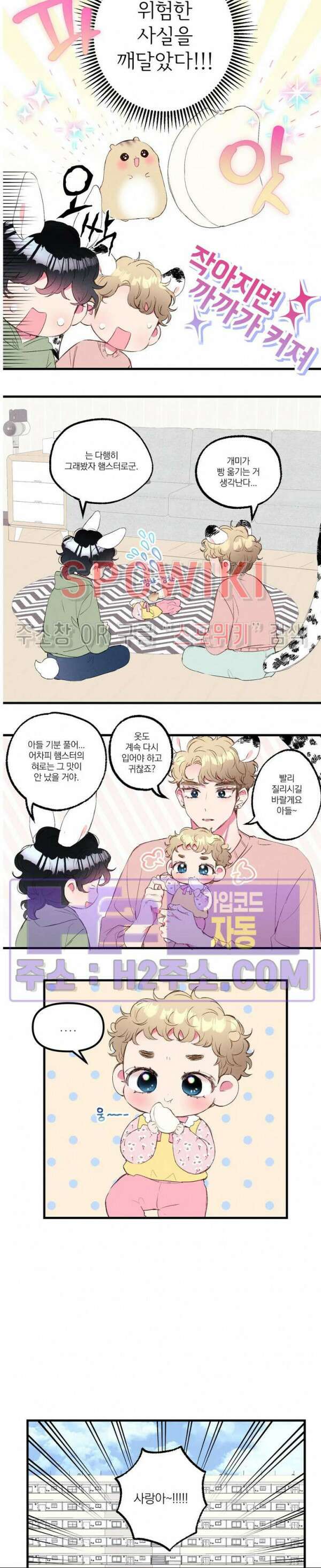 폭신말랑 러브하우스 45화 6