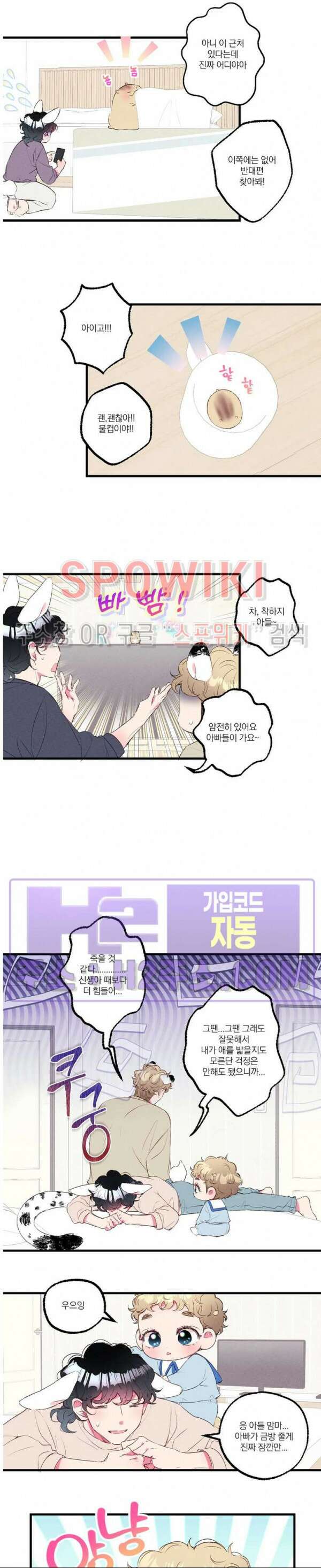 폭신말랑 러브하우스 45화 8