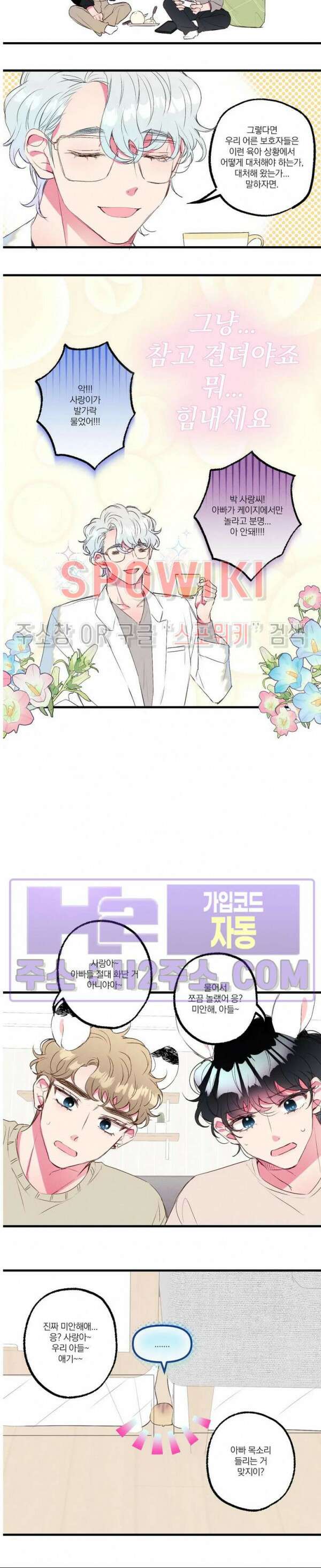 폭신말랑 러브하우스 45화 11