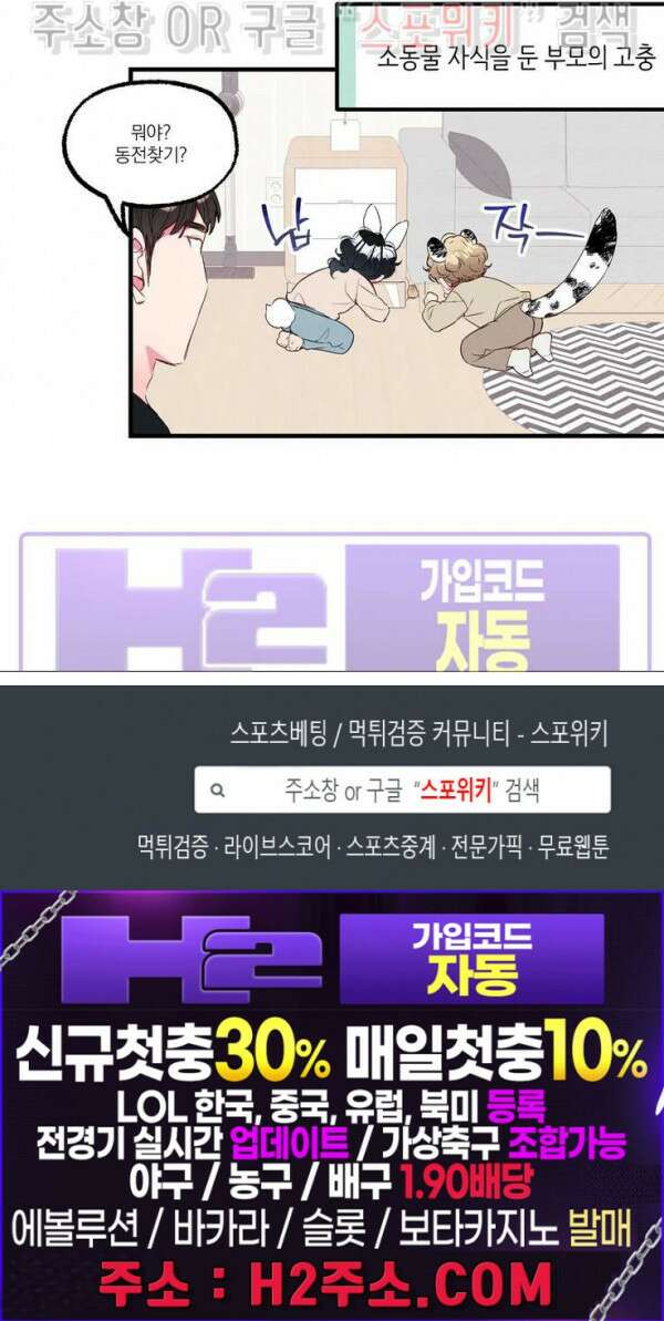 폭신말랑 러브하우스 45화 12