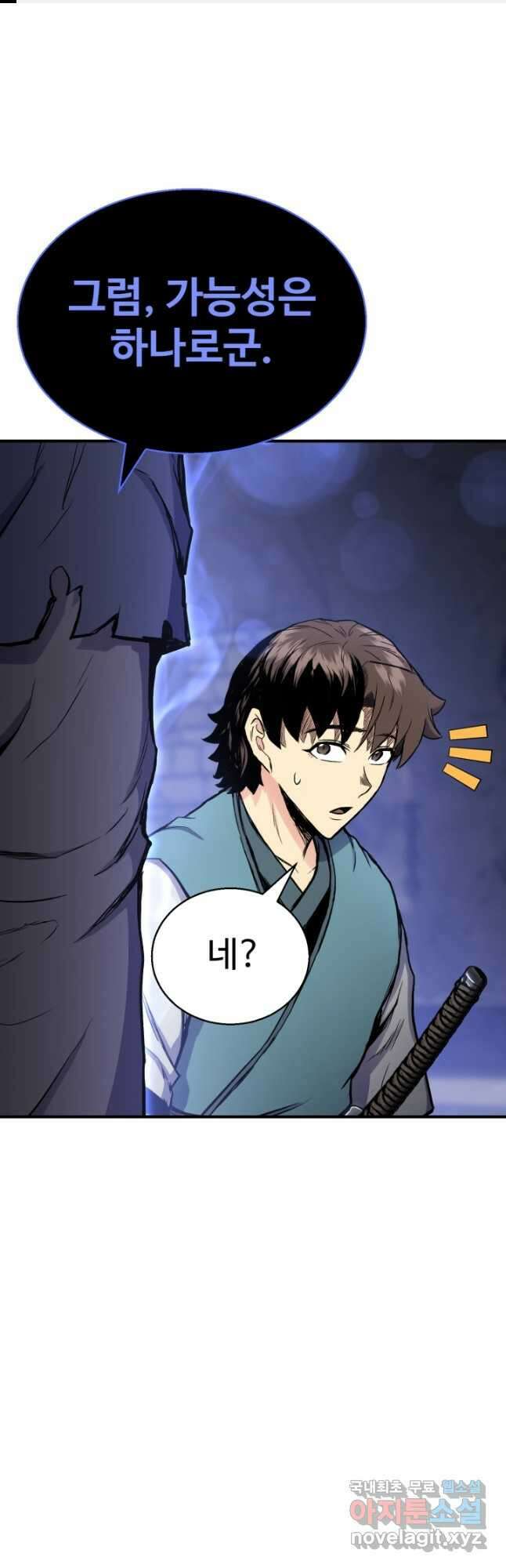 무공서고의 주인 36화 1