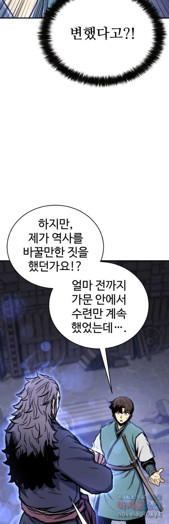 무공서고의 주인 36화 4
