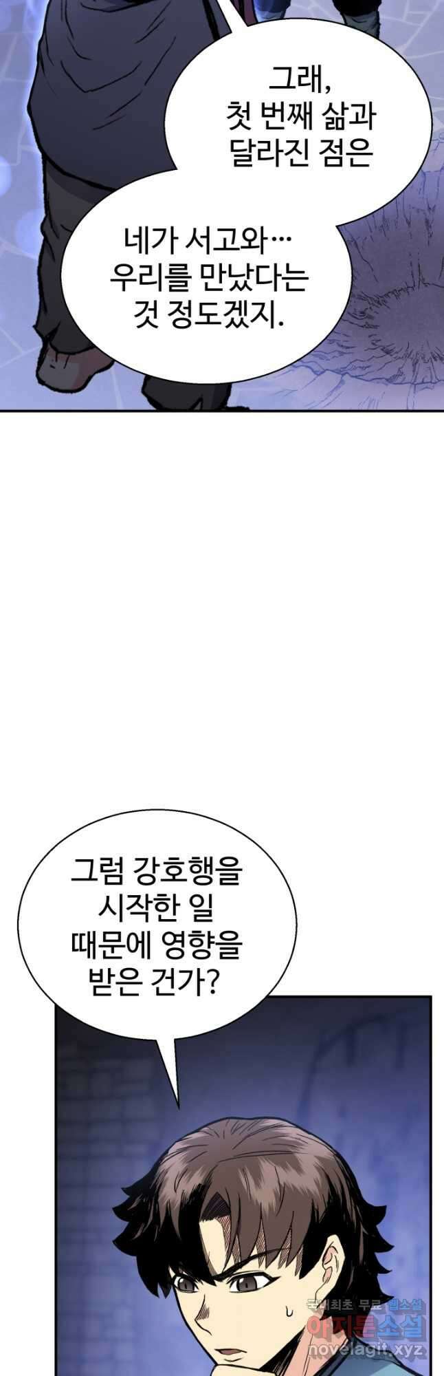 무공서고의 주인 36화 5