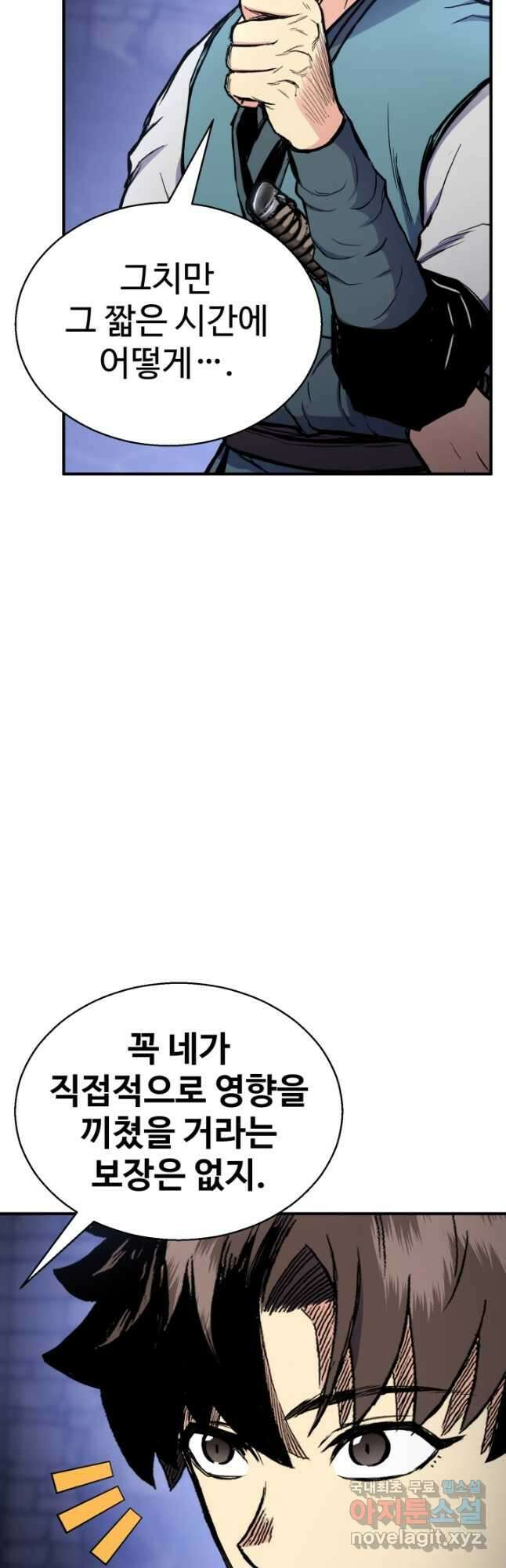 무공서고의 주인 36화 6