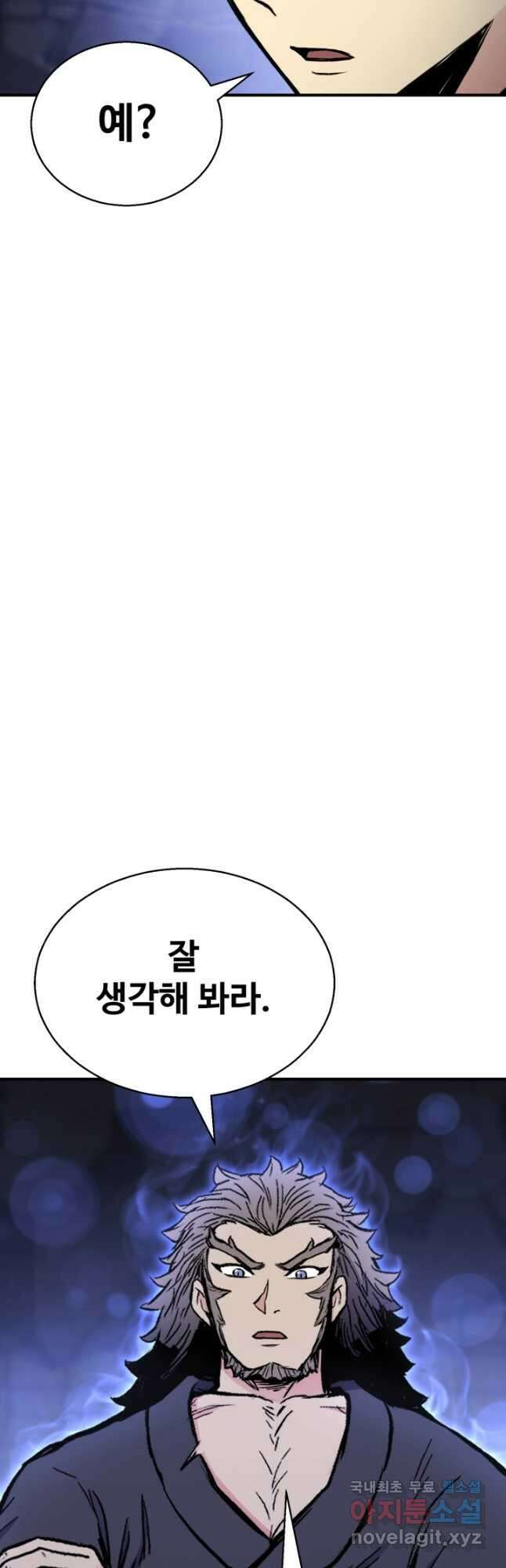 무공서고의 주인 36화 7