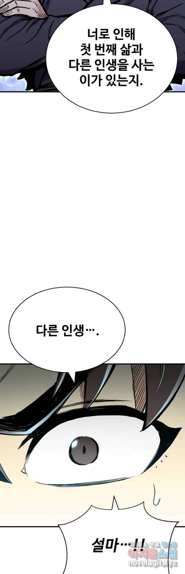 무공서고의 주인 36화 8