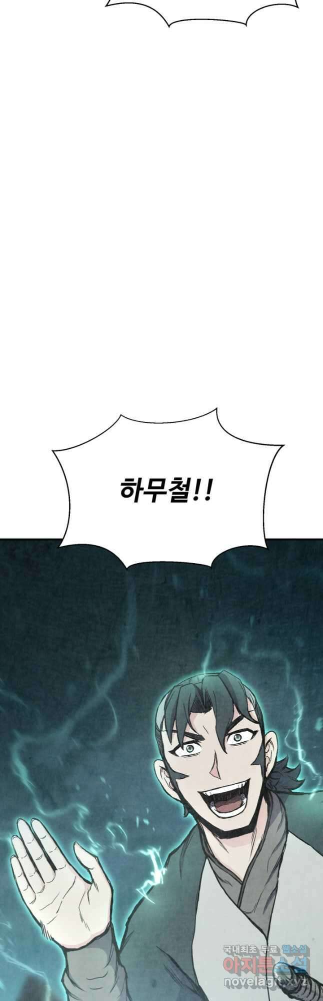 무공서고의 주인 36화 9