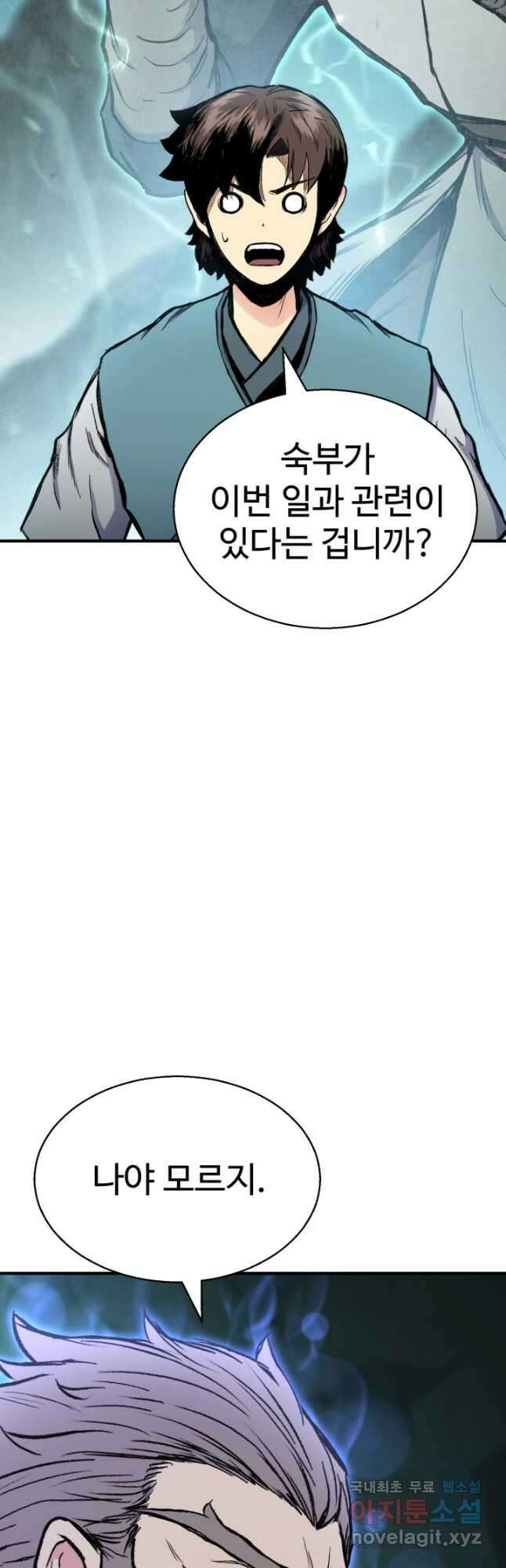 무공서고의 주인 36화 10