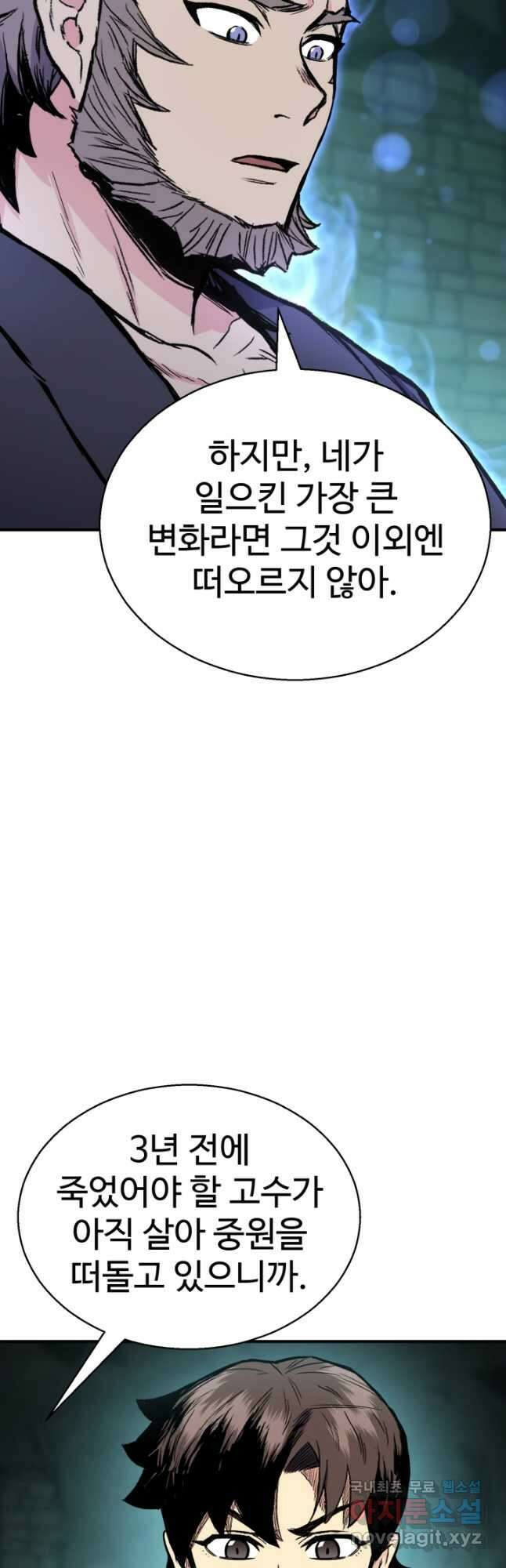 무공서고의 주인 36화 11