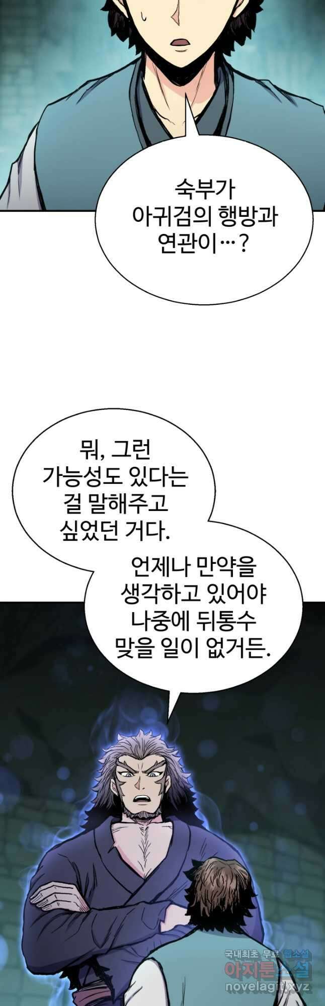 무공서고의 주인 36화 12