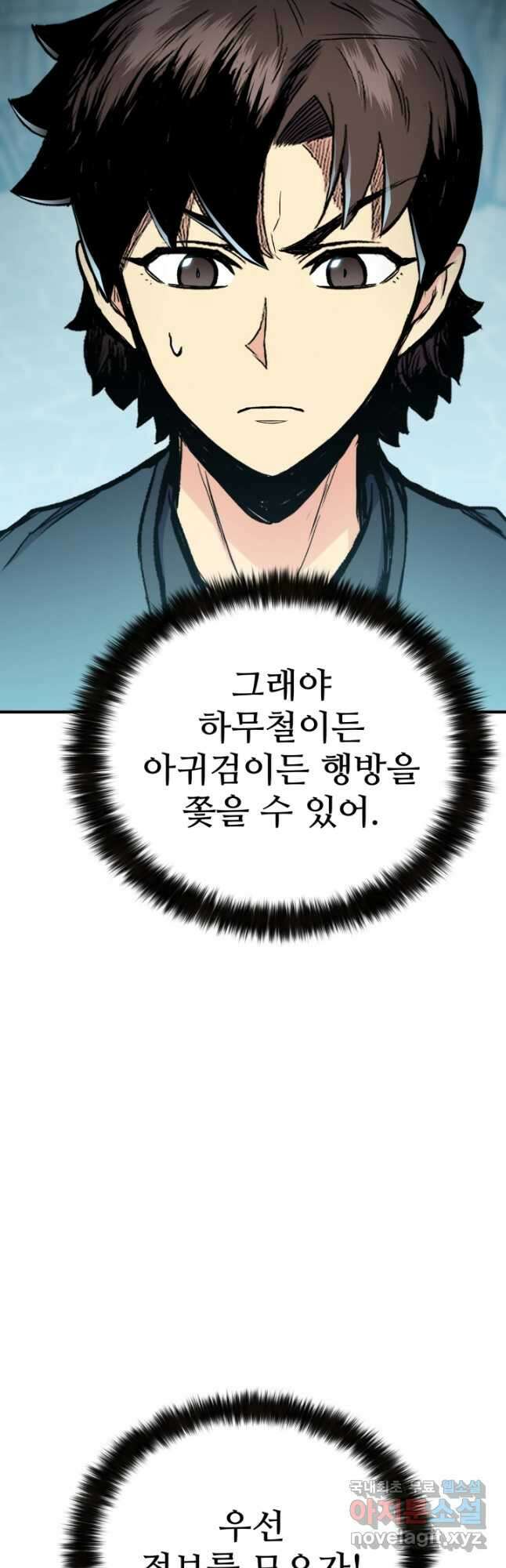 무공서고의 주인 36화 14