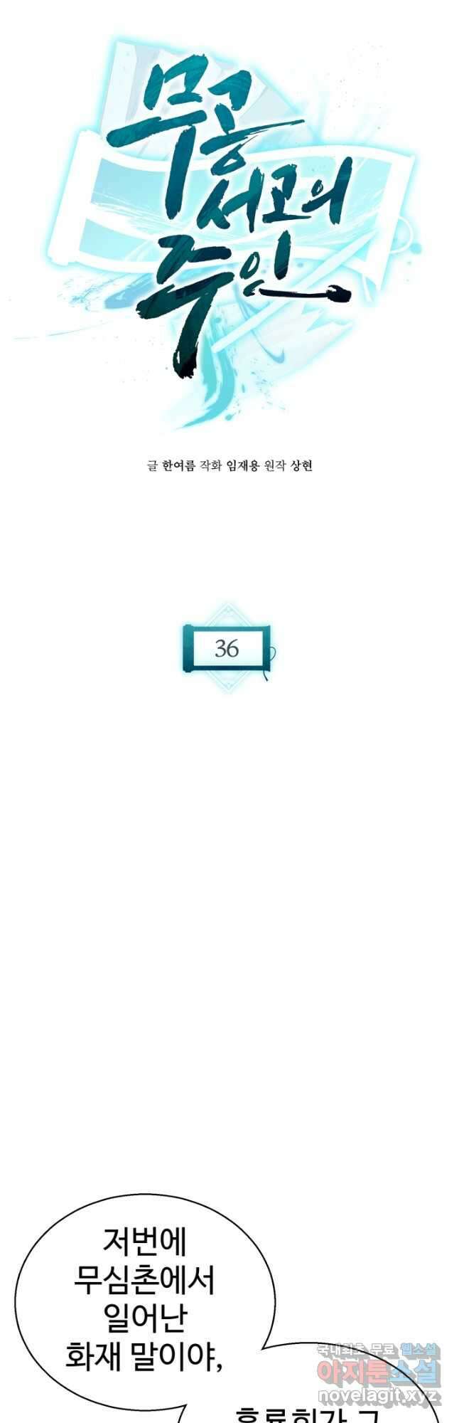 무공서고의 주인 36화 16