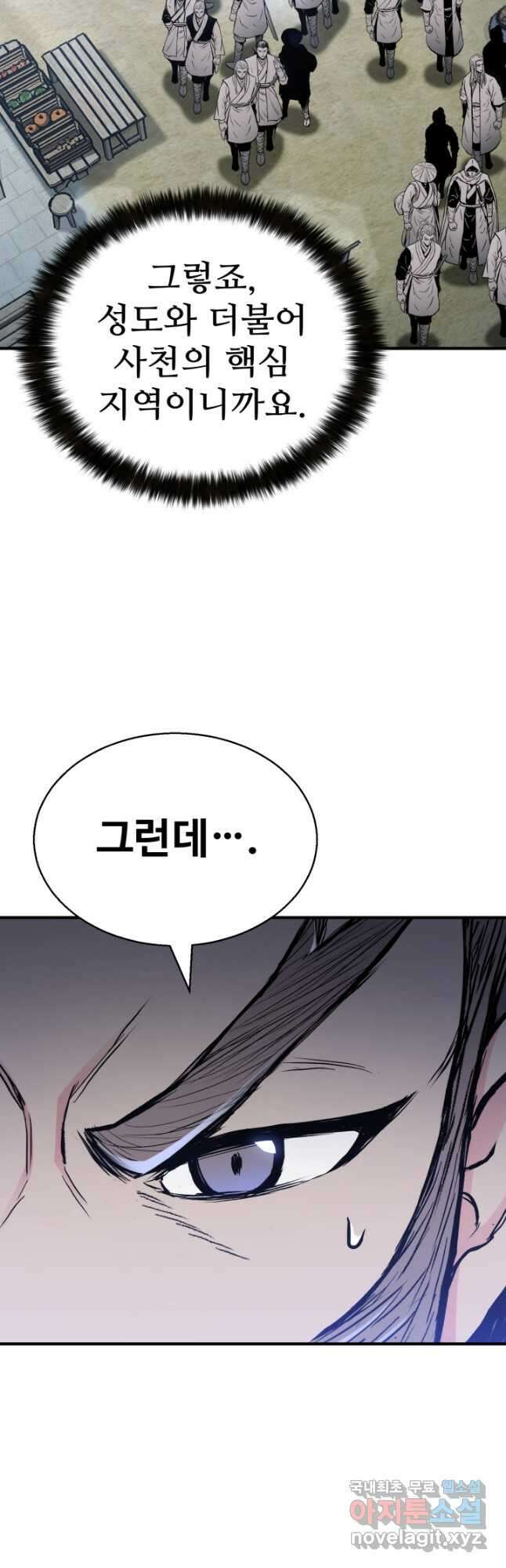 무공서고의 주인 36화 23