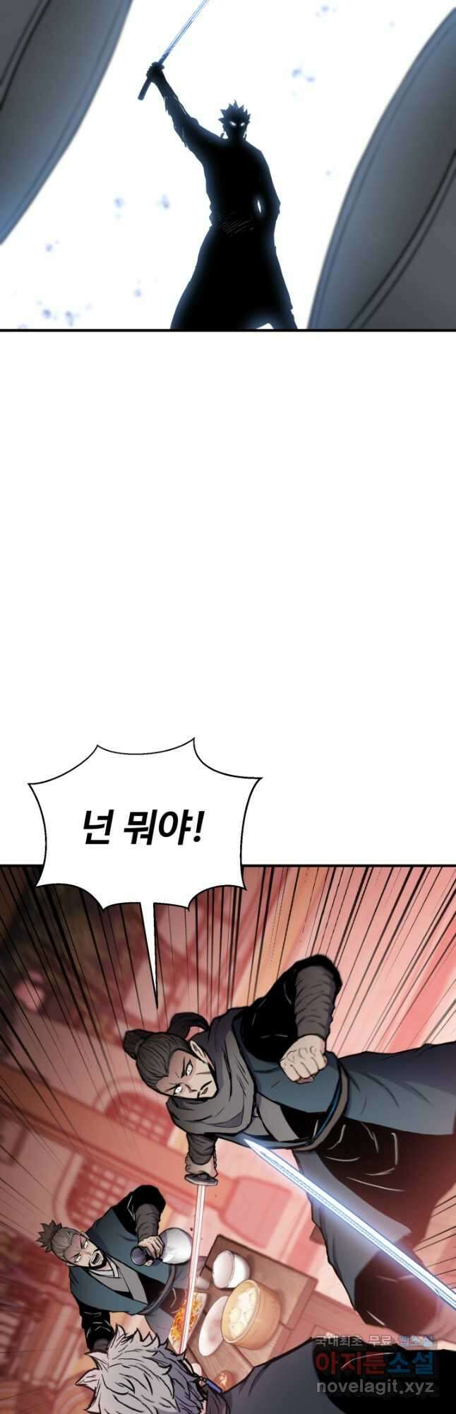 무공서고의 주인 36화 32