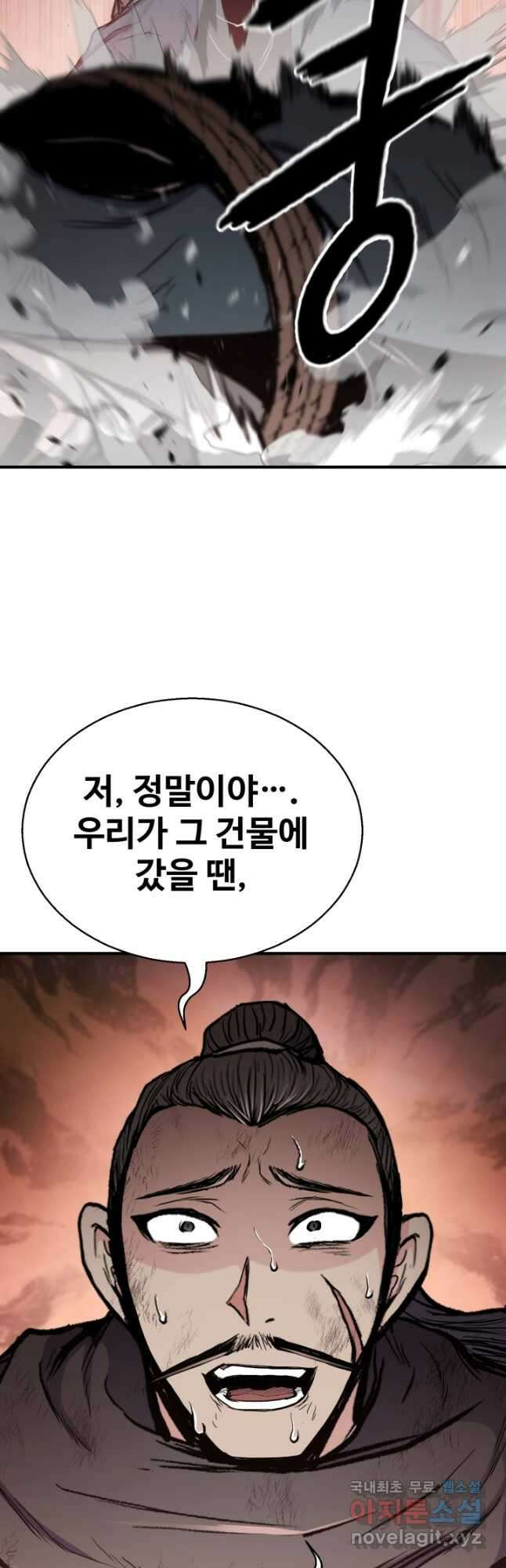 무공서고의 주인 36화 43