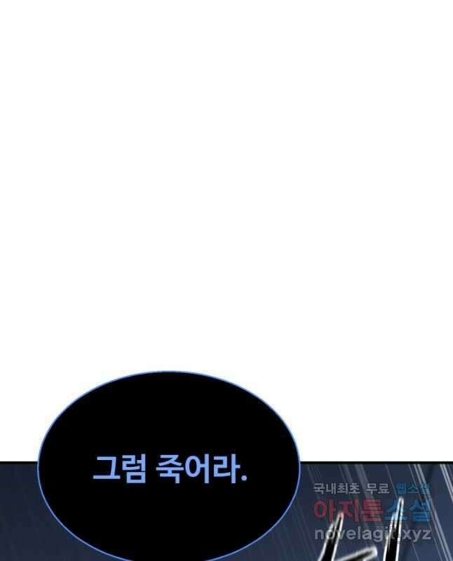 무공서고의 주인 36화 45