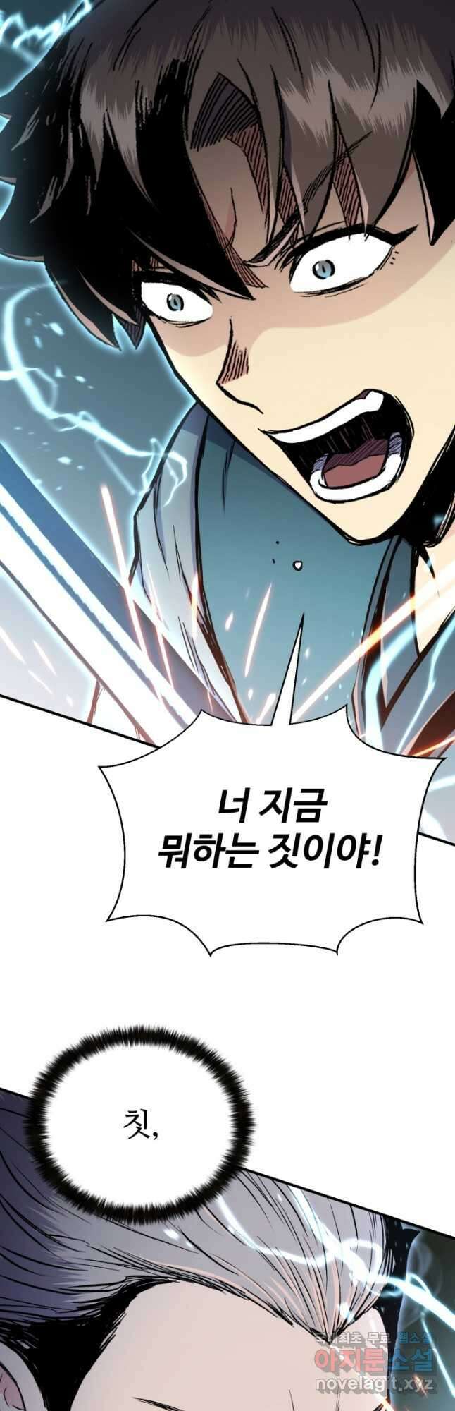 무공서고의 주인 36화 50