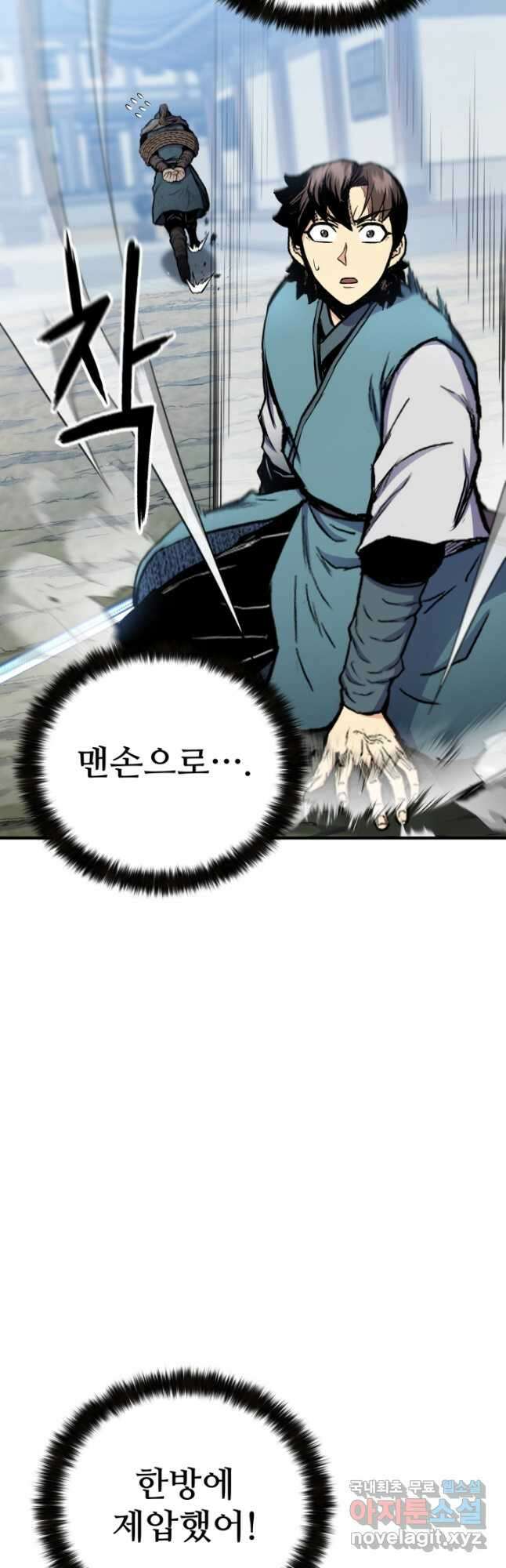 무공서고의 주인 36화 56