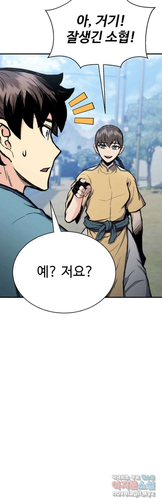 무공서고의 주인 36화 58