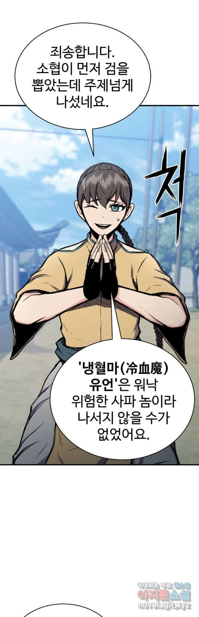 무공서고의 주인 36화 59