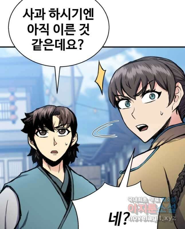 무공서고의 주인 36화 60