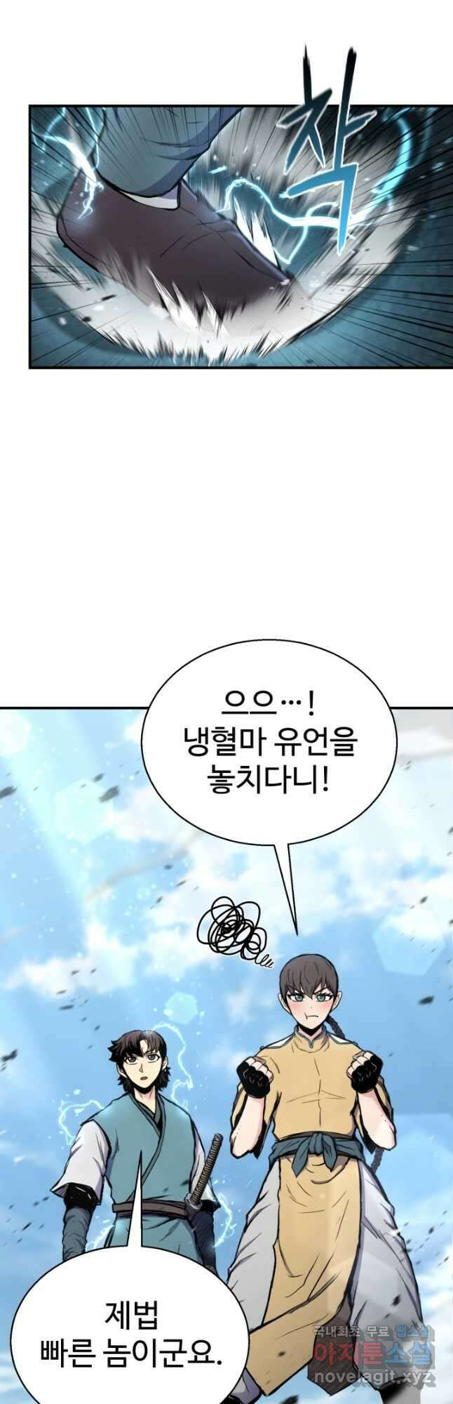 무공서고의 주인 36화 63