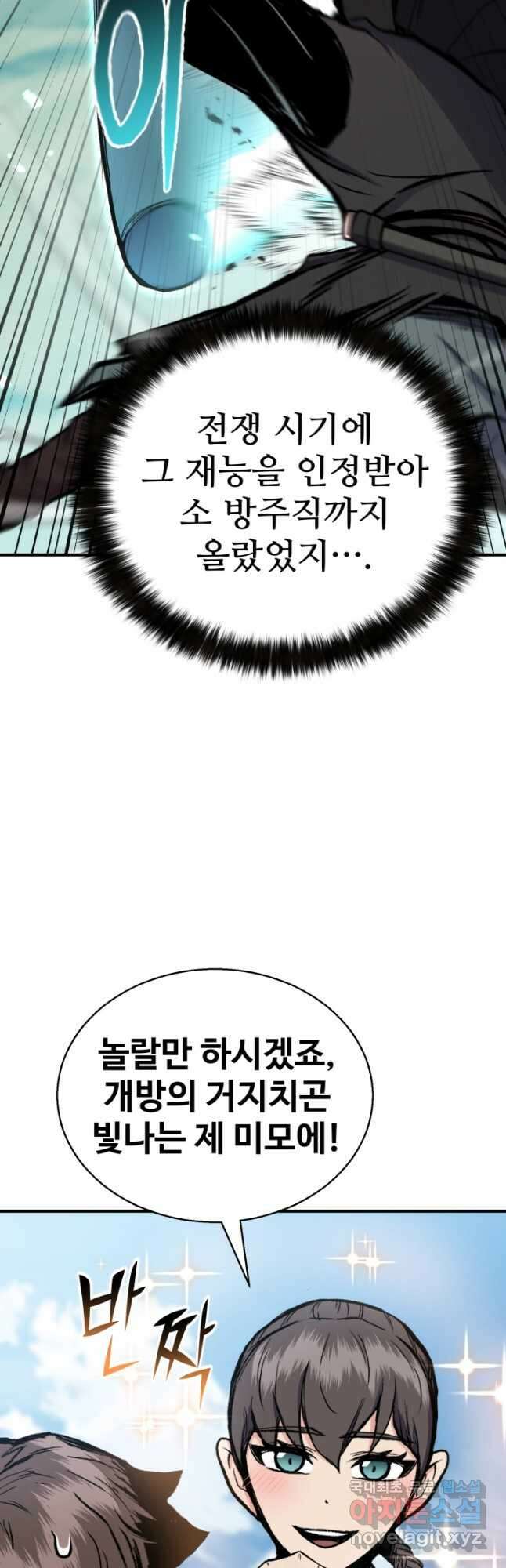 무공서고의 주인 36화 68
