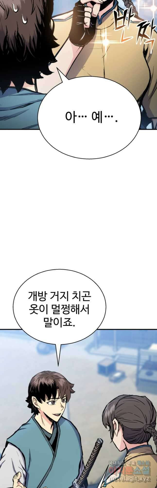 무공서고의 주인 36화 69