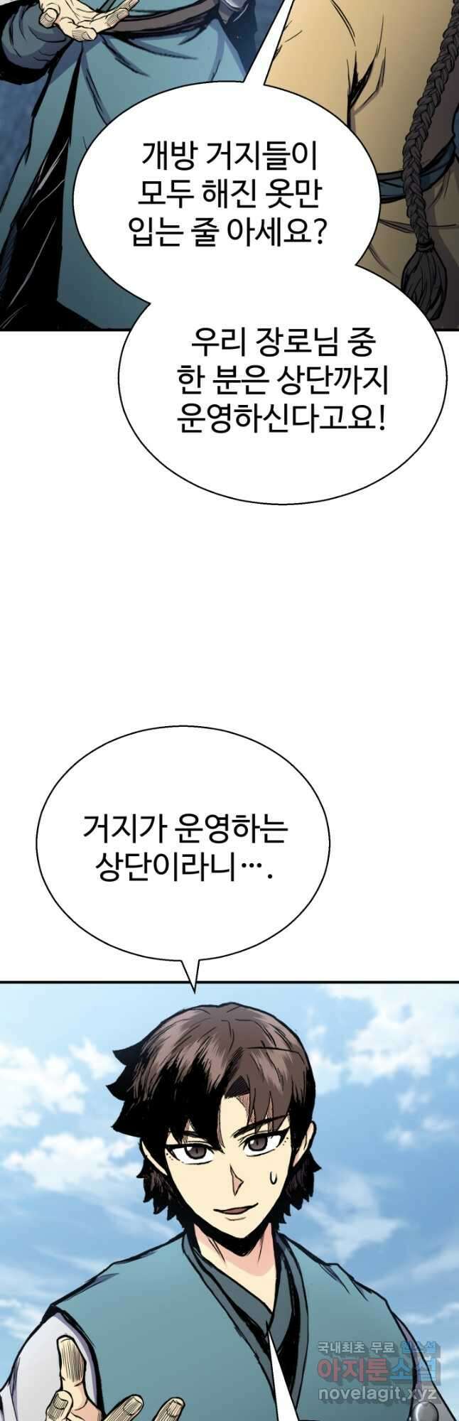 무공서고의 주인 36화 70