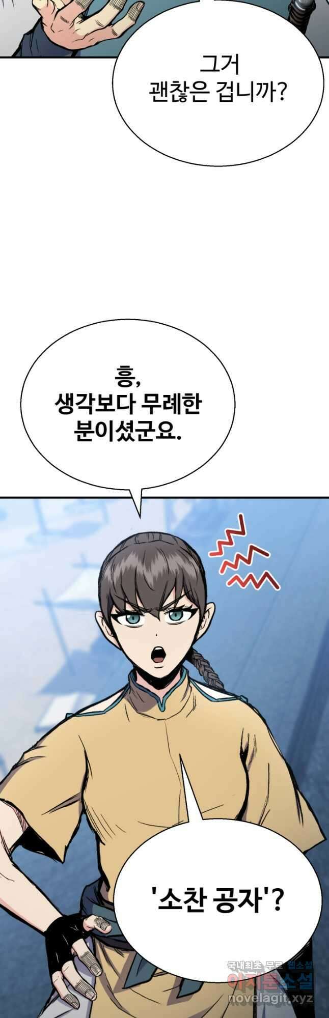 무공서고의 주인 36화 71