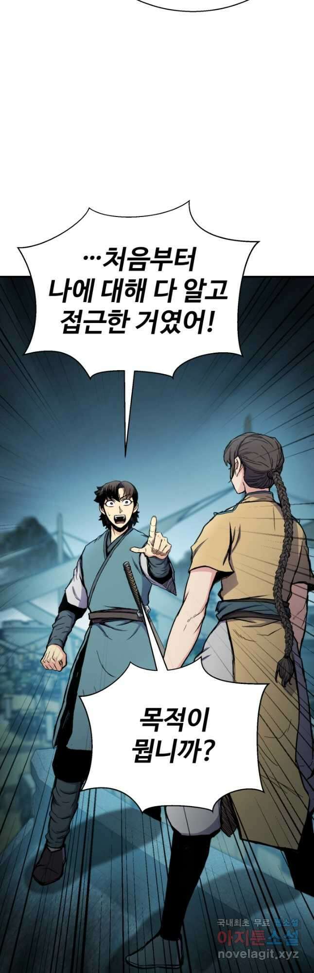 무공서고의 주인 36화 73