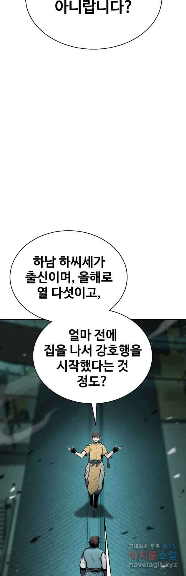 무공서고의 주인 36화 76