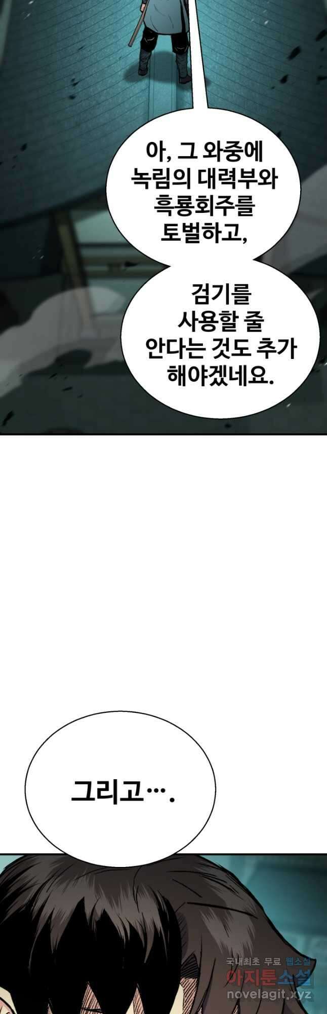 무공서고의 주인 36화 77