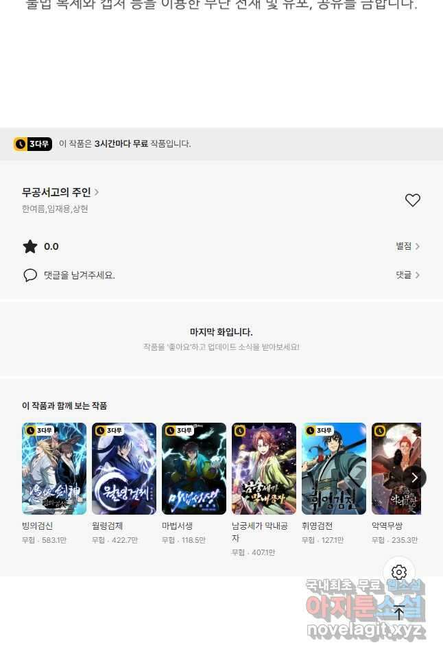 무공서고의 주인 36화 80