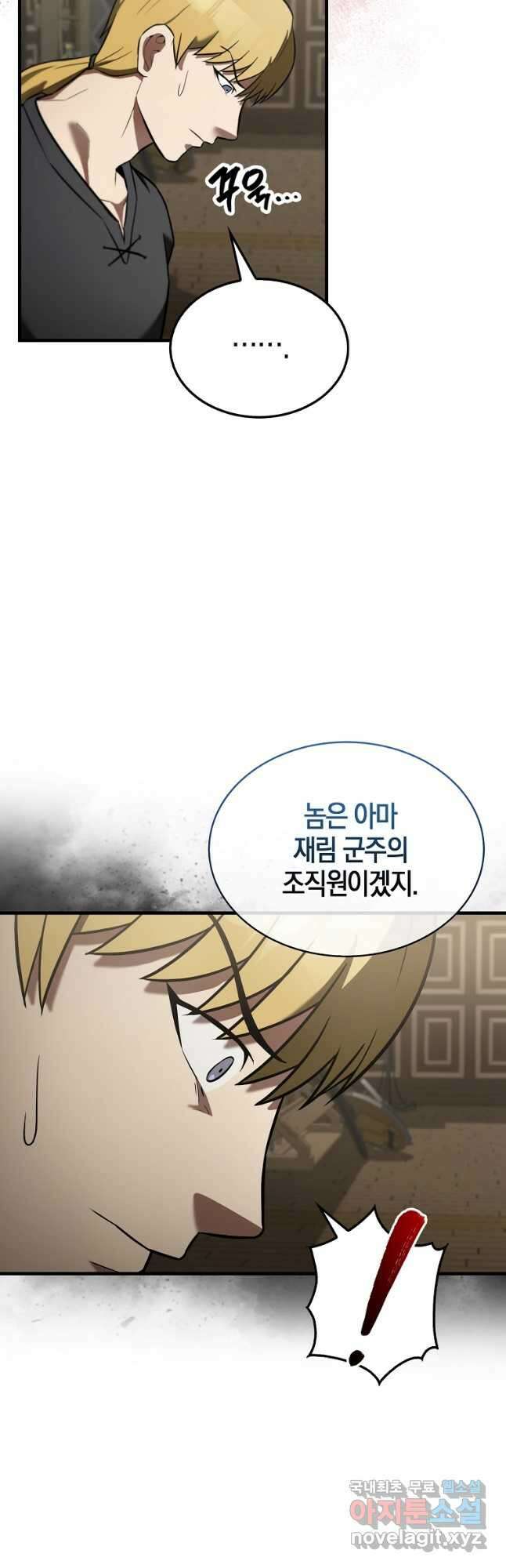 엑스트라가 너무 강함 30화 3