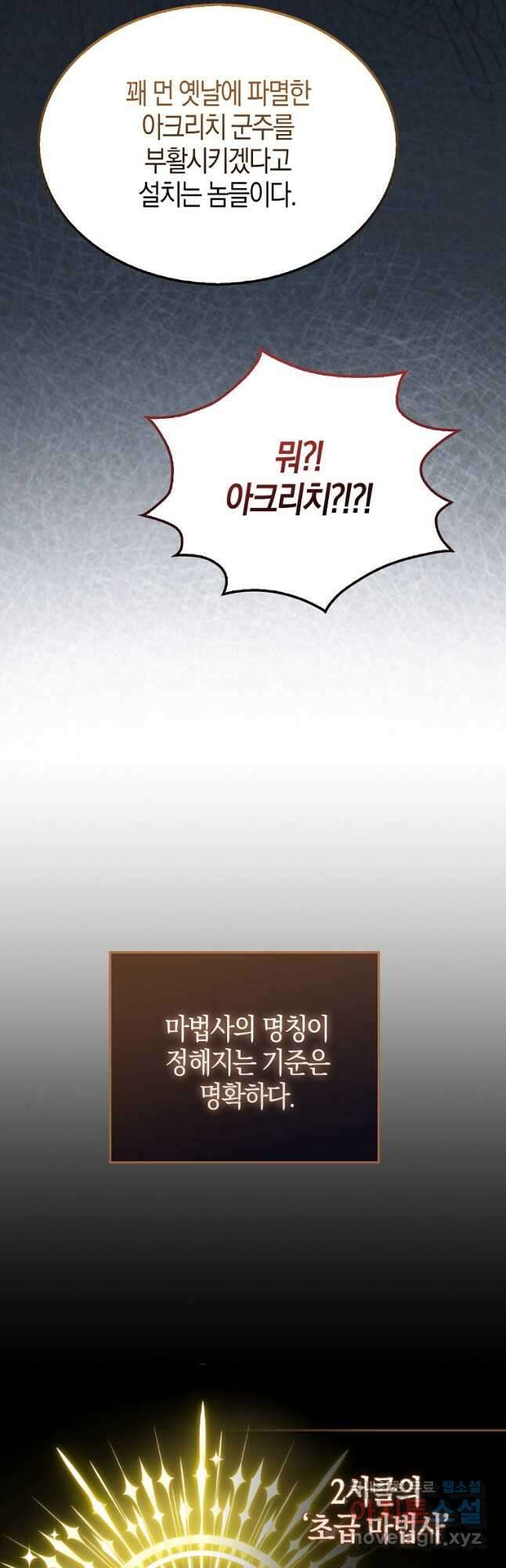 엑스트라가 너무 강함 30화 5