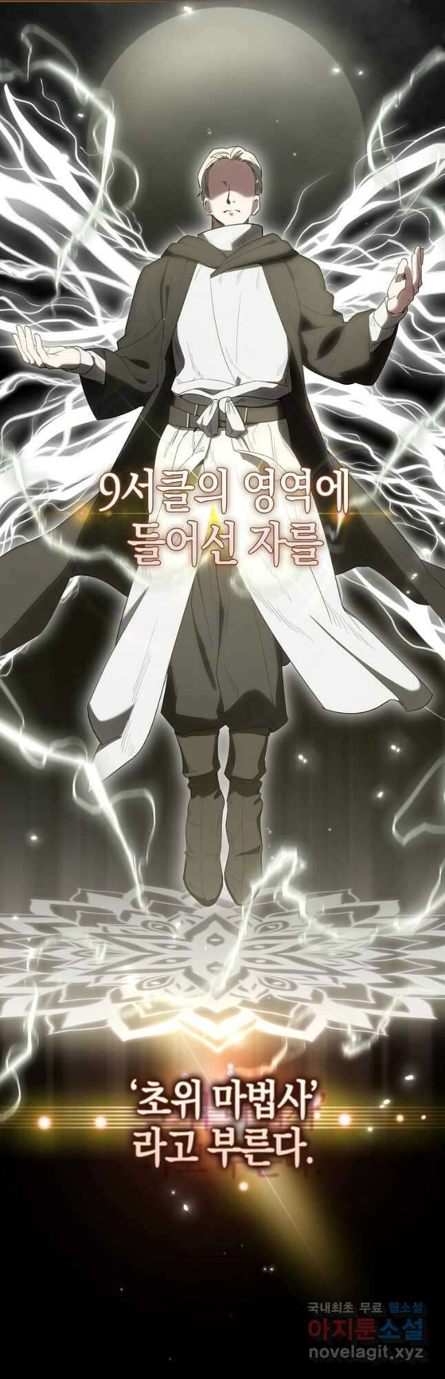 엑스트라가 너무 강함 30화 7