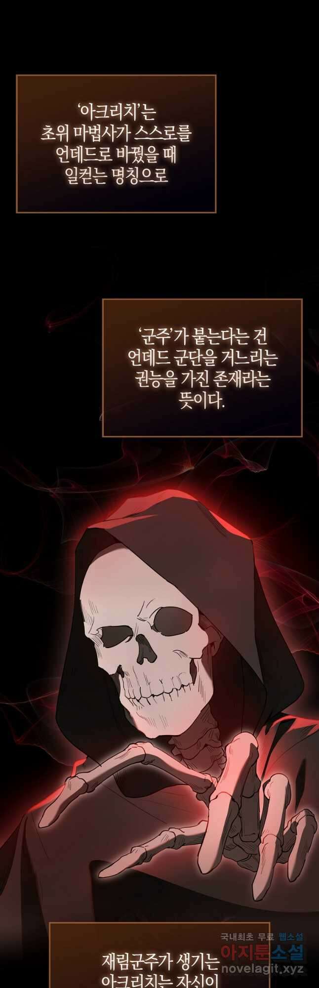 엑스트라가 너무 강함 30화 8