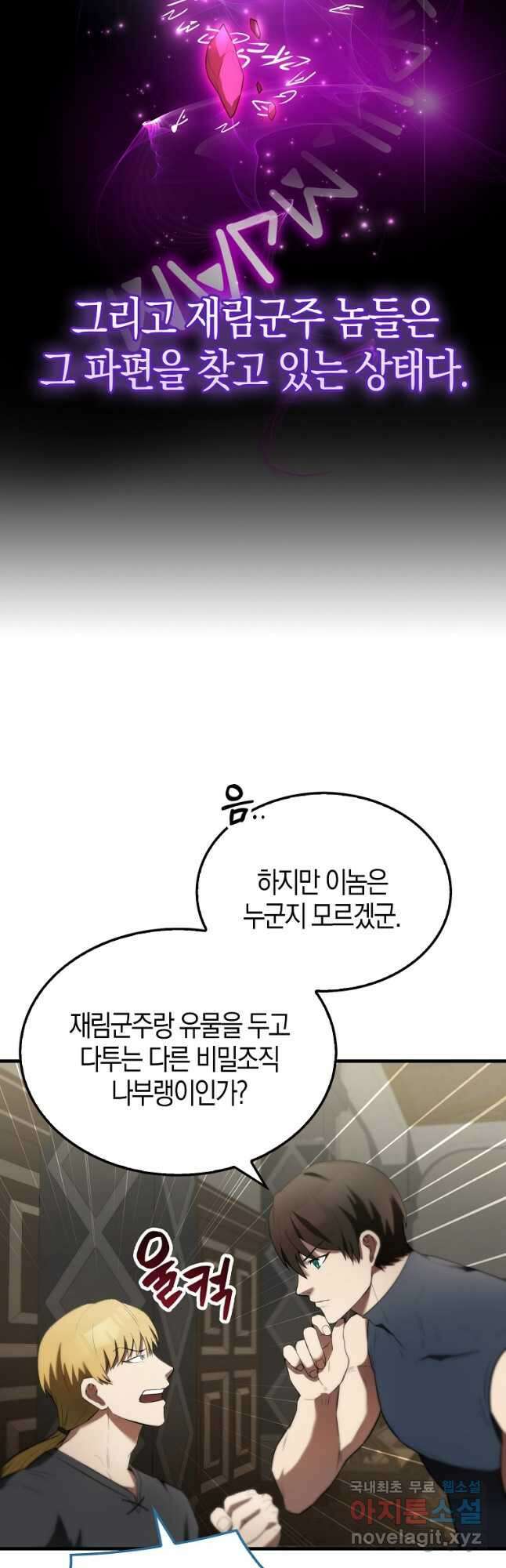 엑스트라가 너무 강함 30화 10