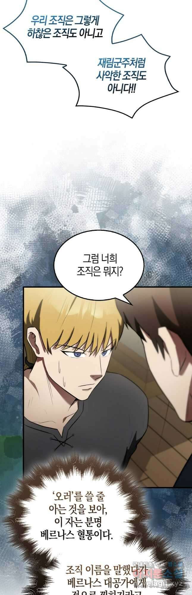 엑스트라가 너무 강함 30화 11