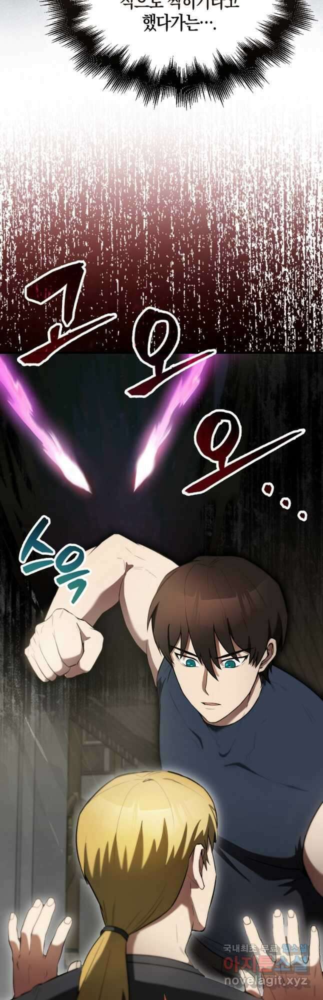 엑스트라가 너무 강함 30화 12