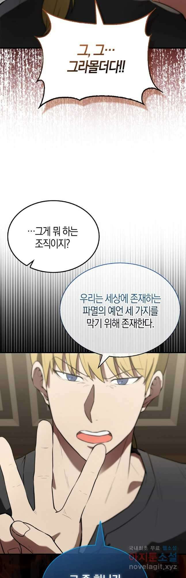 엑스트라가 너무 강함 30화 13