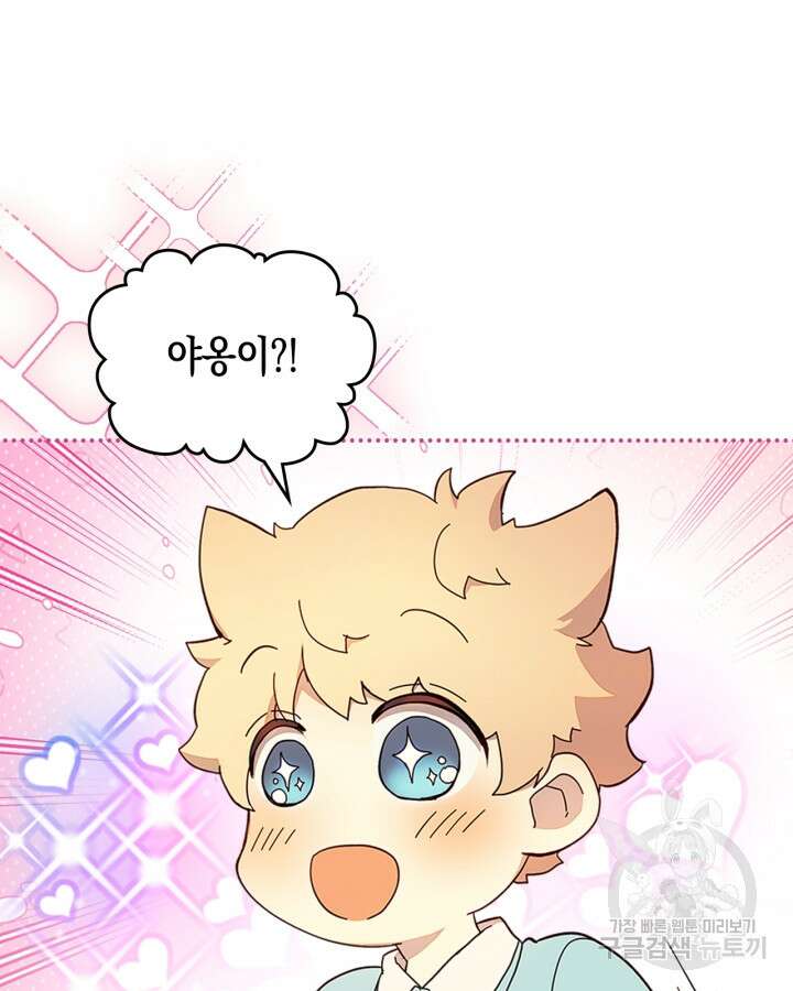 얼떨결에 남주 동생을 구해 버렸다 45화 15