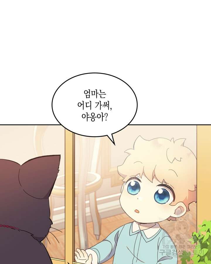 얼떨결에 남주 동생을 구해 버렸다 45화 19