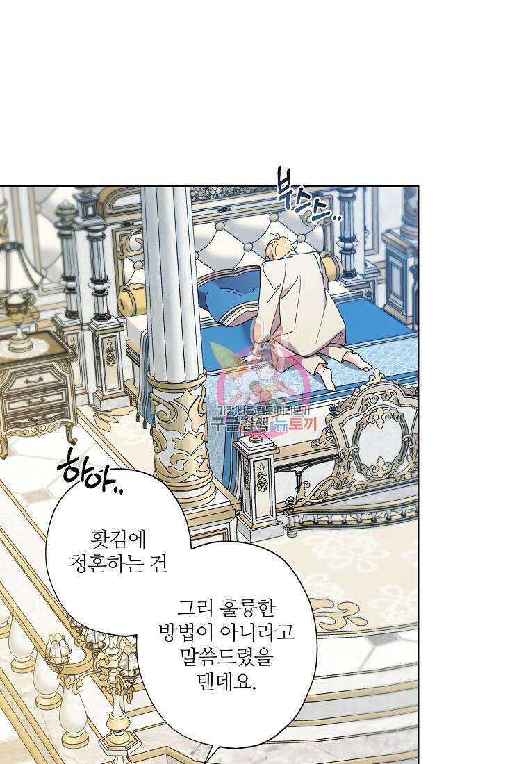신데렐라를 곱게 키웠습니다 103화 1